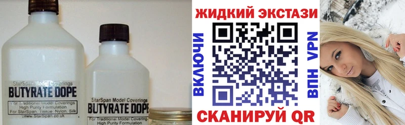 Бутират 1.4BDO  Славянск-на-Кубани 