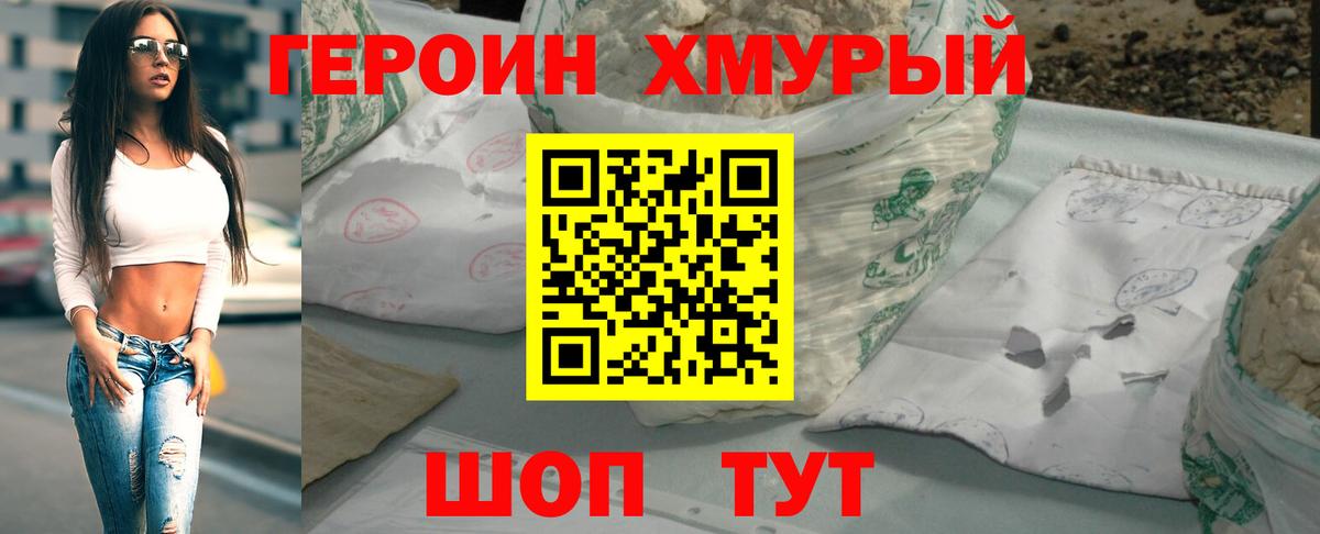 Славянск-на-Кубани  Героин белый  Героин  Вход с VPN 