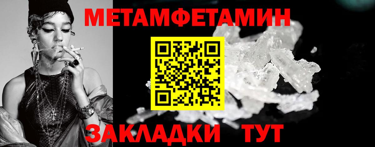 МЕТАМФЕТАМИН Methamphetamine  Вход с VPN  Славянск-на-Кубани 